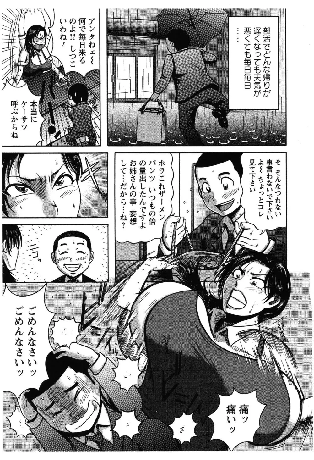 ふんどし痴女童貞喰い Page.50