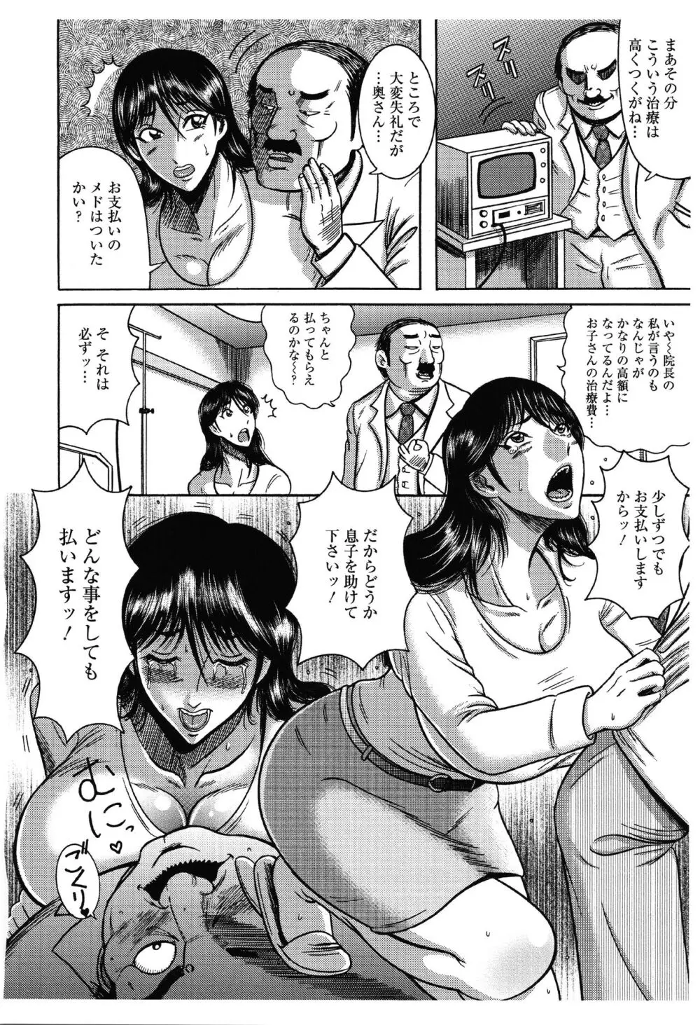 ふんどし痴女童貞喰い Page.85