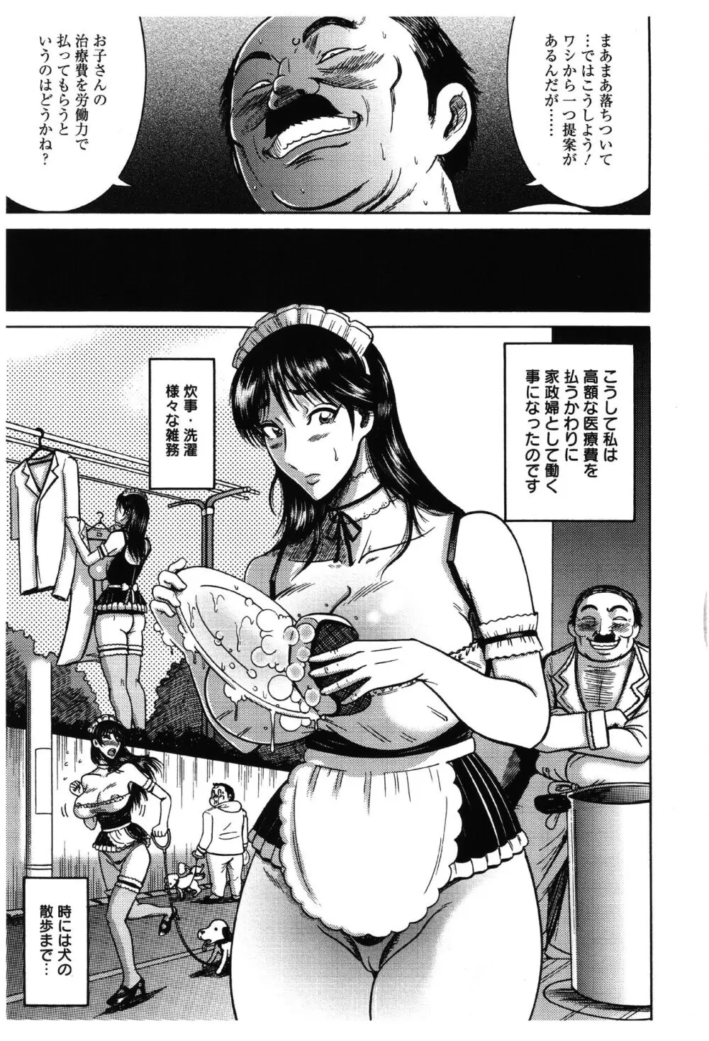 ふんどし痴女童貞喰い Page.90