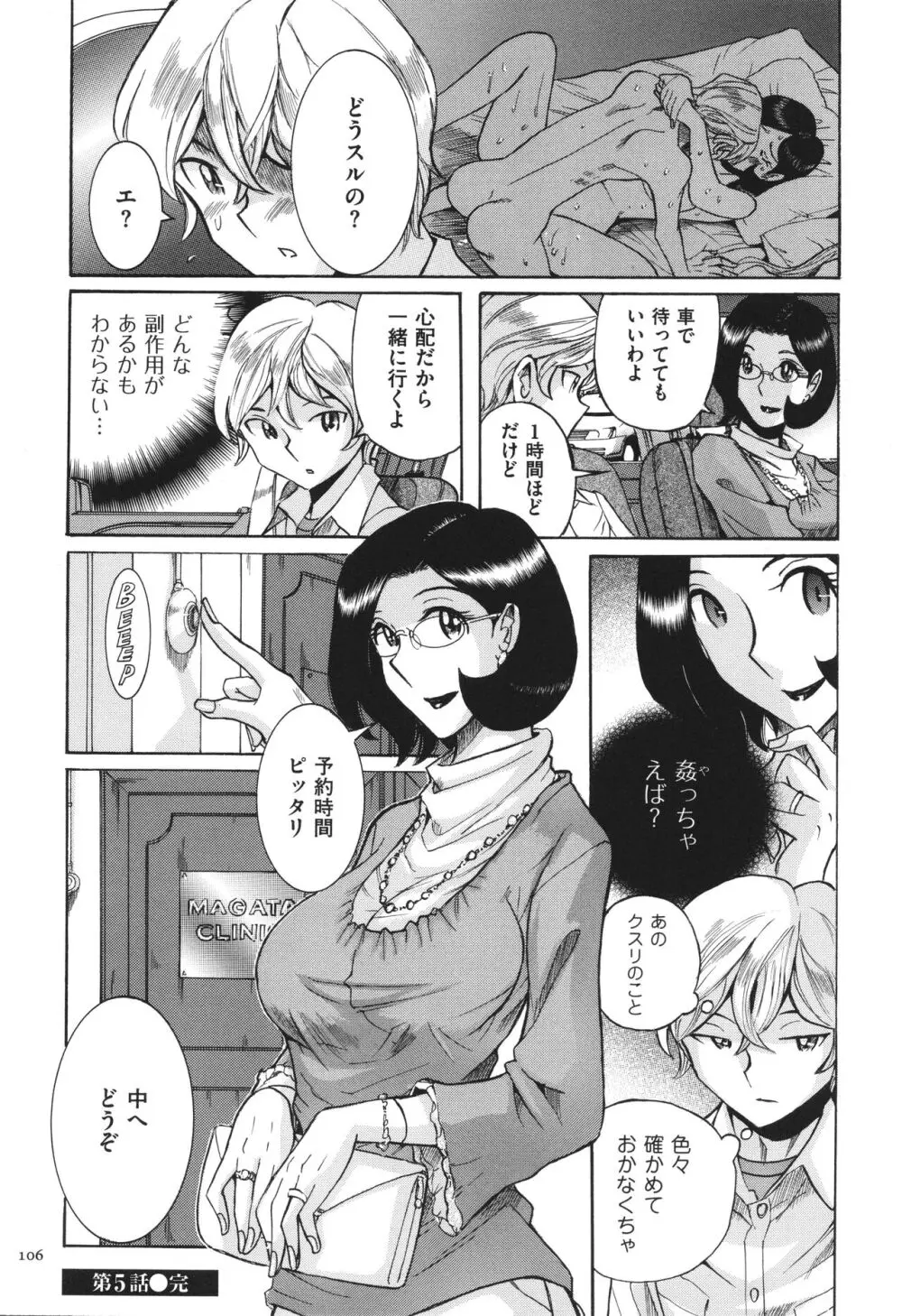 ニンフォママン 母子相姦 ママの子宮は僕のモノ Page.107