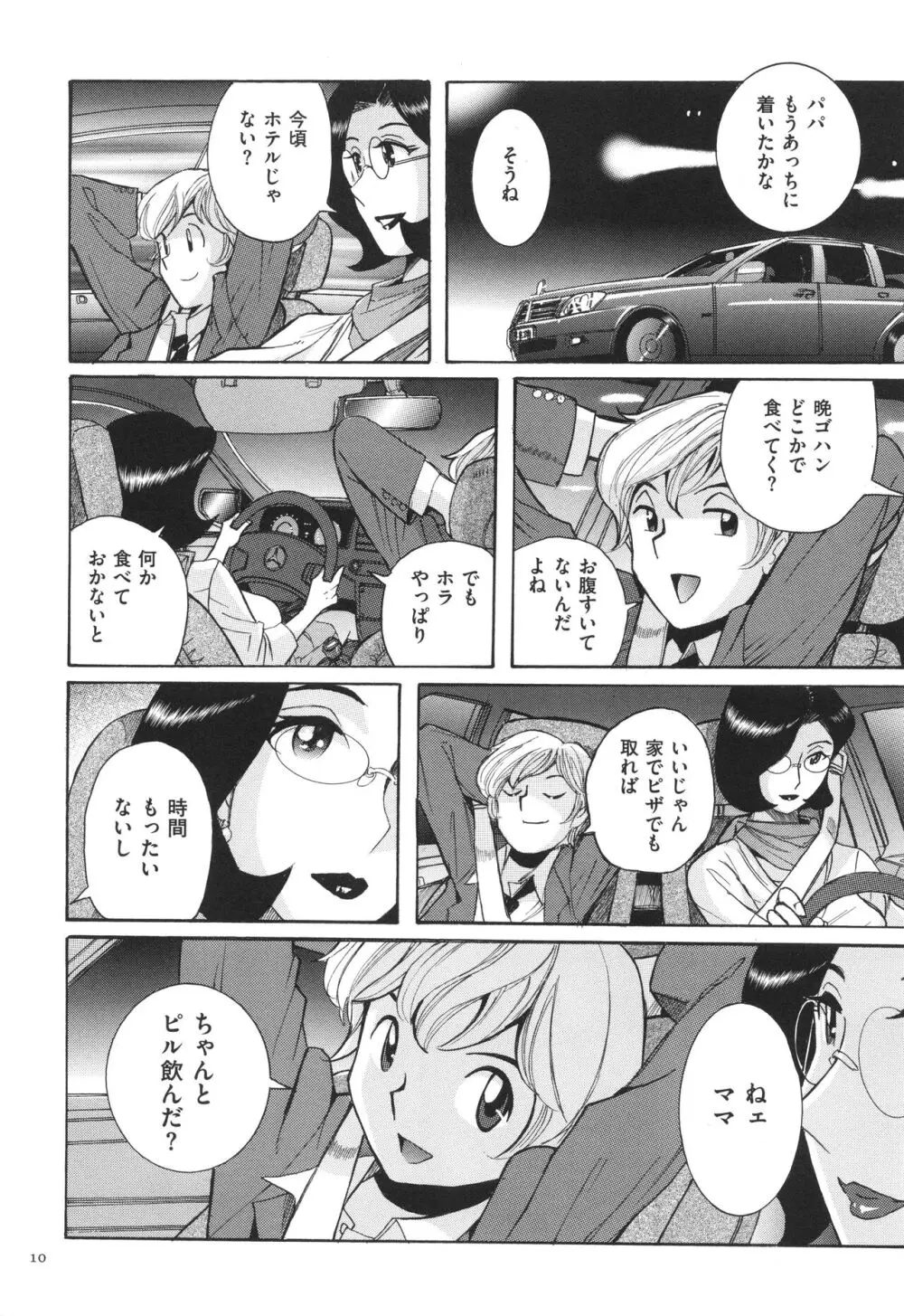 ニンフォママン 母子相姦 ママの子宮は僕のモノ Page.11