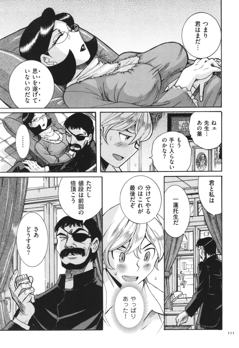 ニンフォママン 母子相姦 ママの子宮は僕のモノ Page.112