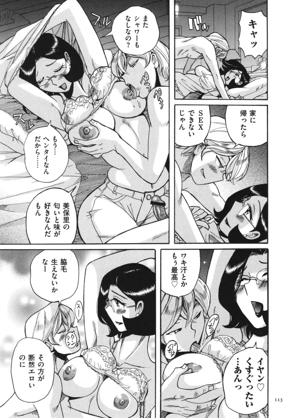 ニンフォママン 母子相姦 ママの子宮は僕のモノ Page.114