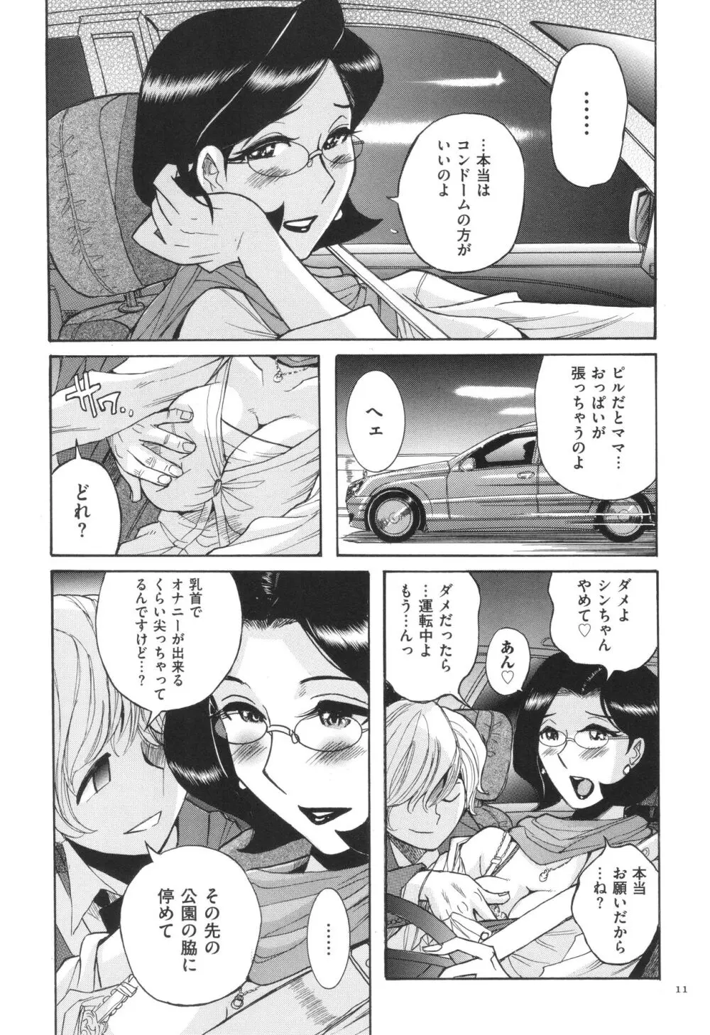 ニンフォママン 母子相姦 ママの子宮は僕のモノ Page.12