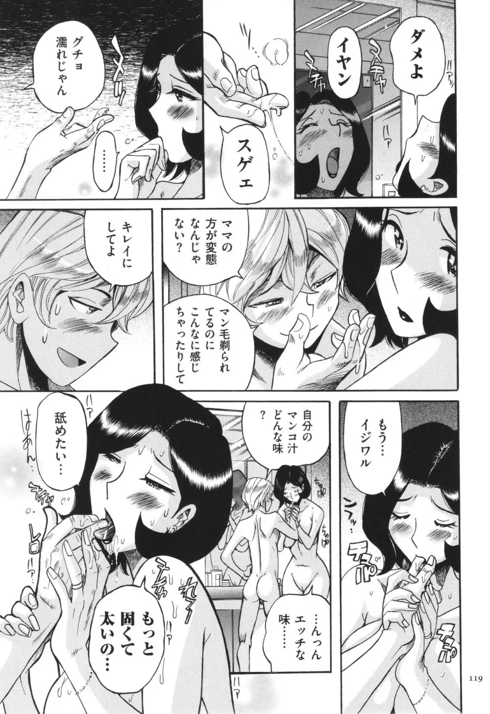 ニンフォママン 母子相姦 ママの子宮は僕のモノ Page.120