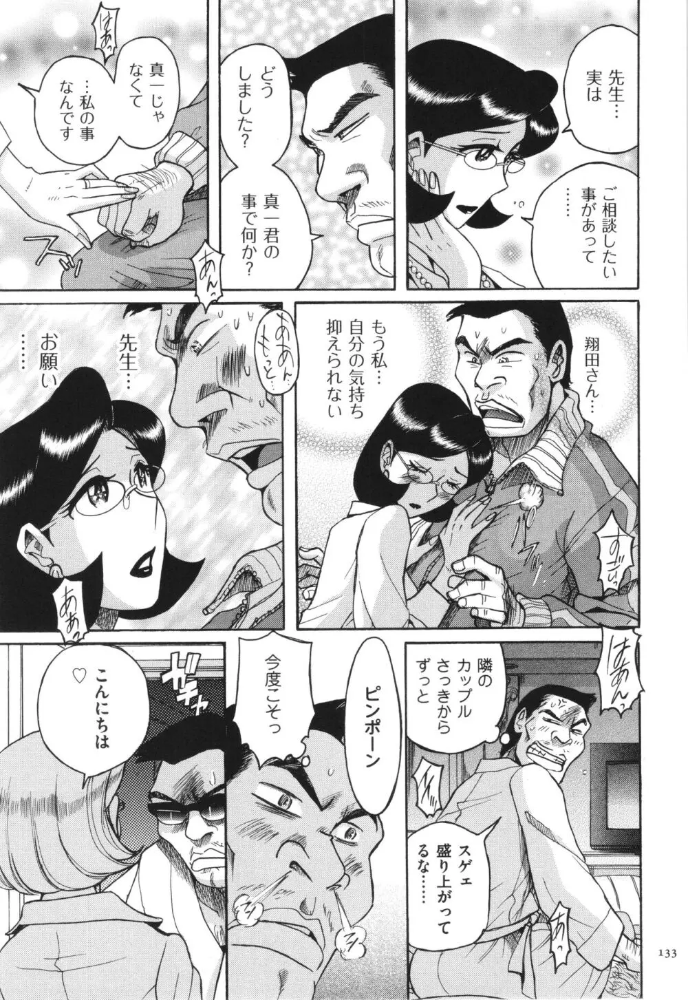 ニンフォママン 母子相姦 ママの子宮は僕のモノ Page.134