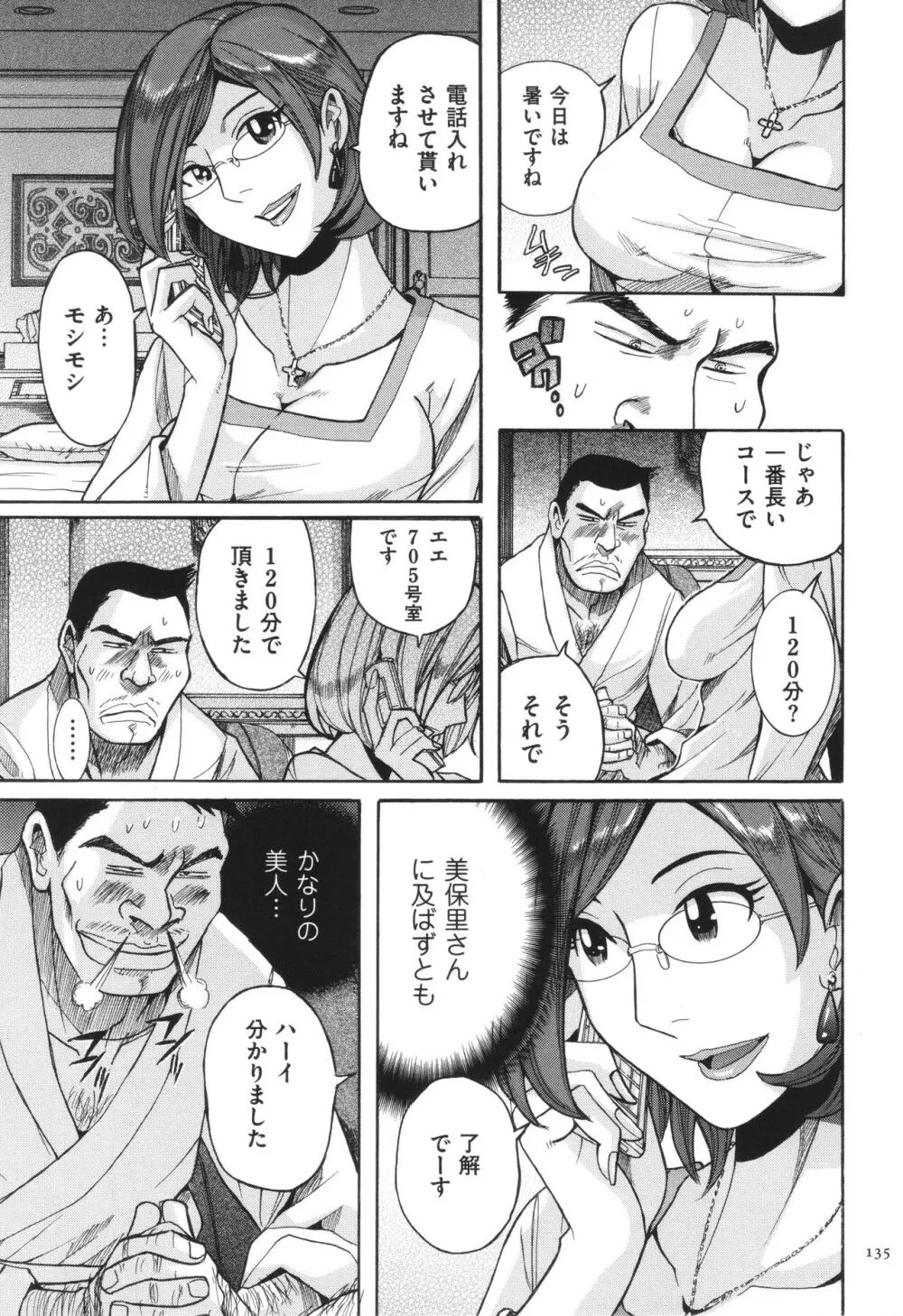 ニンフォママン 母子相姦 ママの子宮は僕のモノ Page.136