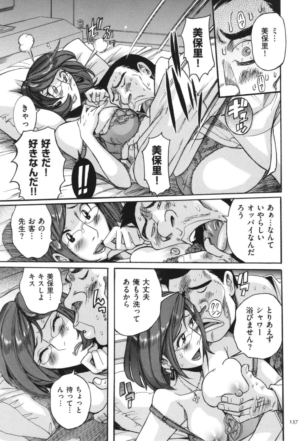 ニンフォママン 母子相姦 ママの子宮は僕のモノ Page.138