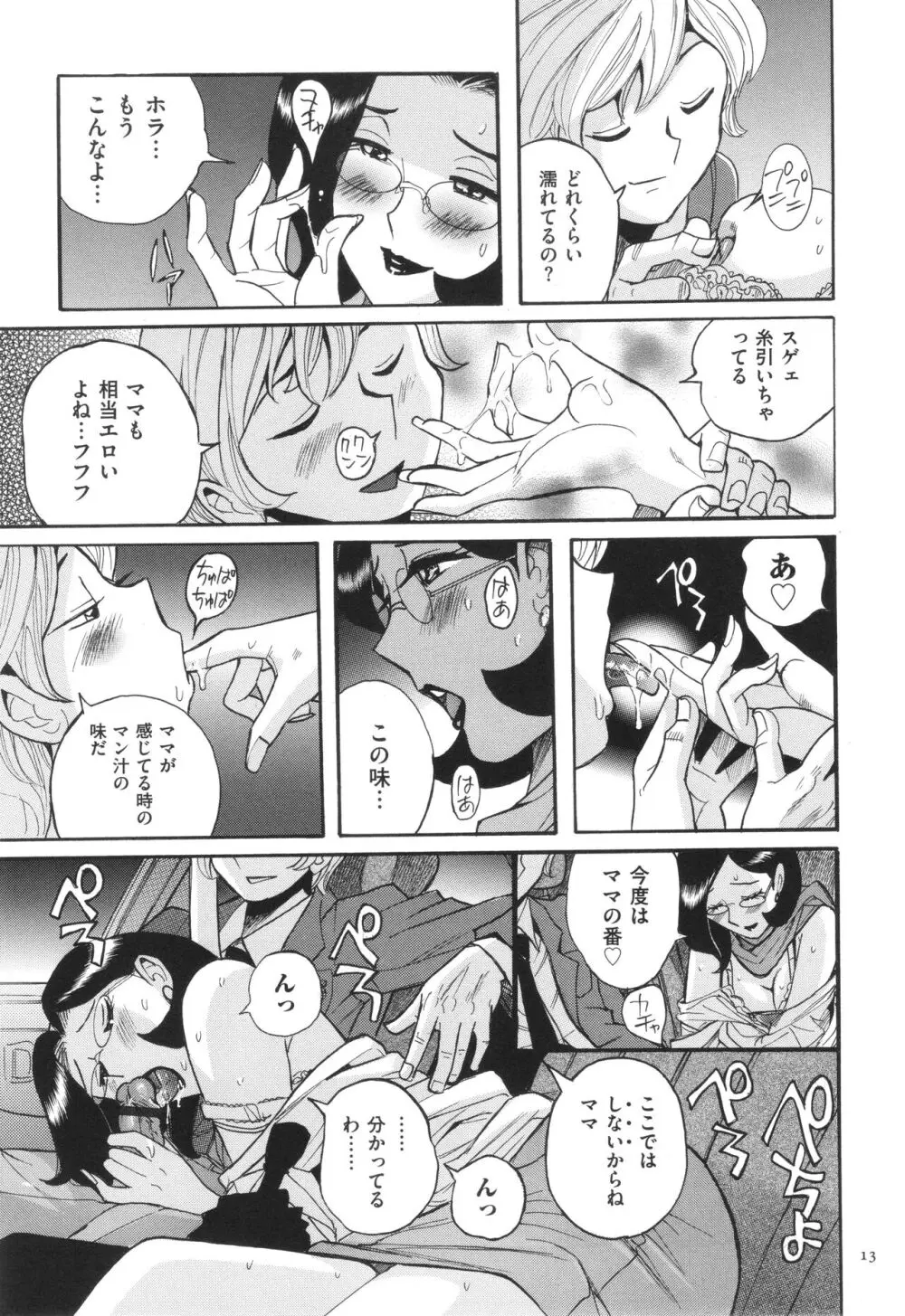 ニンフォママン 母子相姦 ママの子宮は僕のモノ Page.14