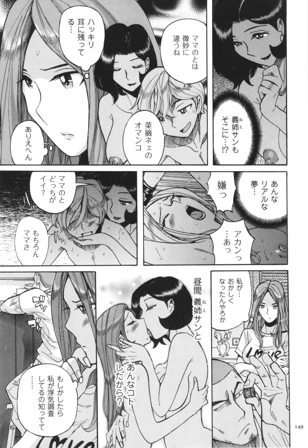 ニンフォママン 母子相姦 ママの子宮は僕のモノ Page.150