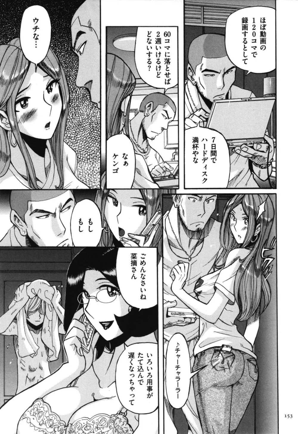 ニンフォママン 母子相姦 ママの子宮は僕のモノ Page.154