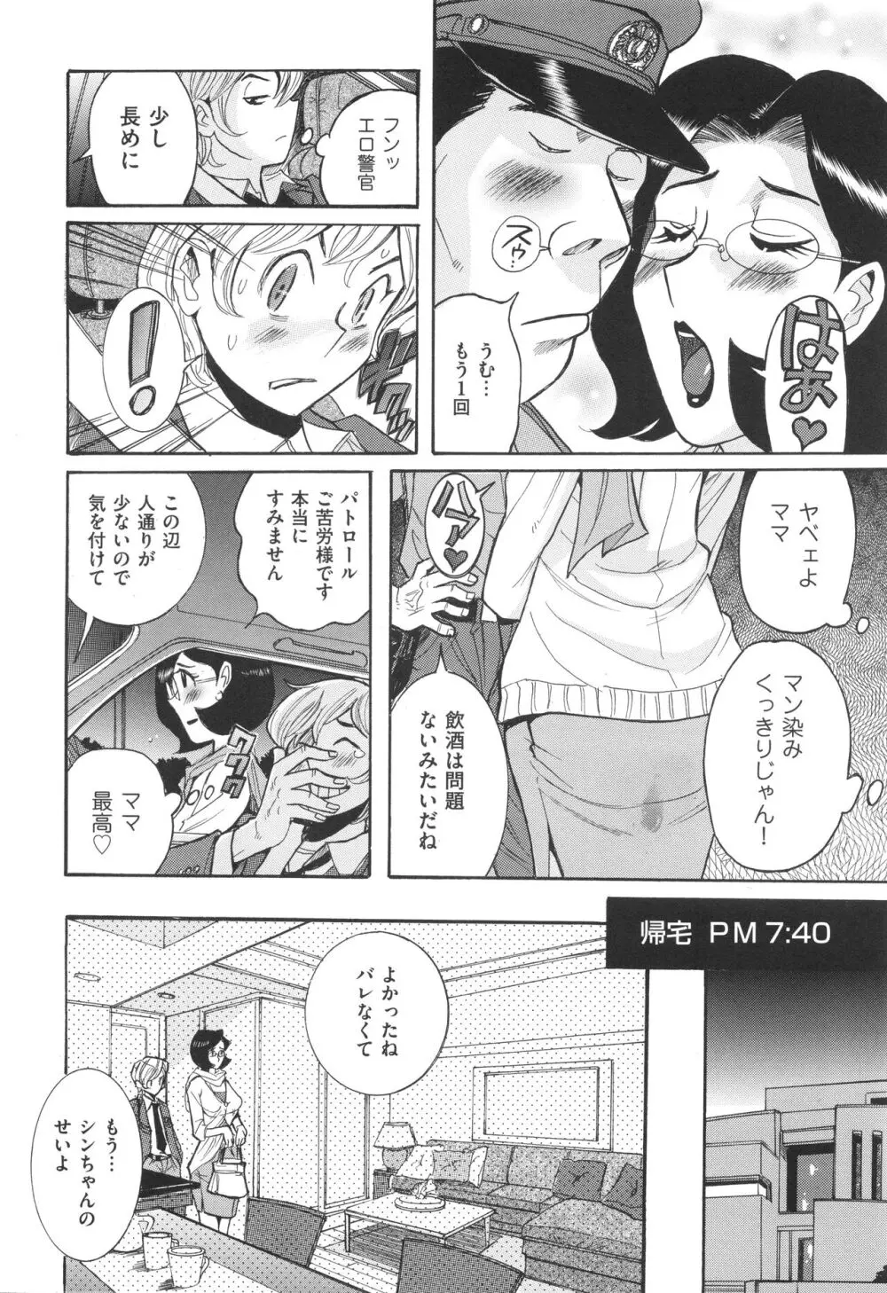 ニンフォママン 母子相姦 ママの子宮は僕のモノ Page.17