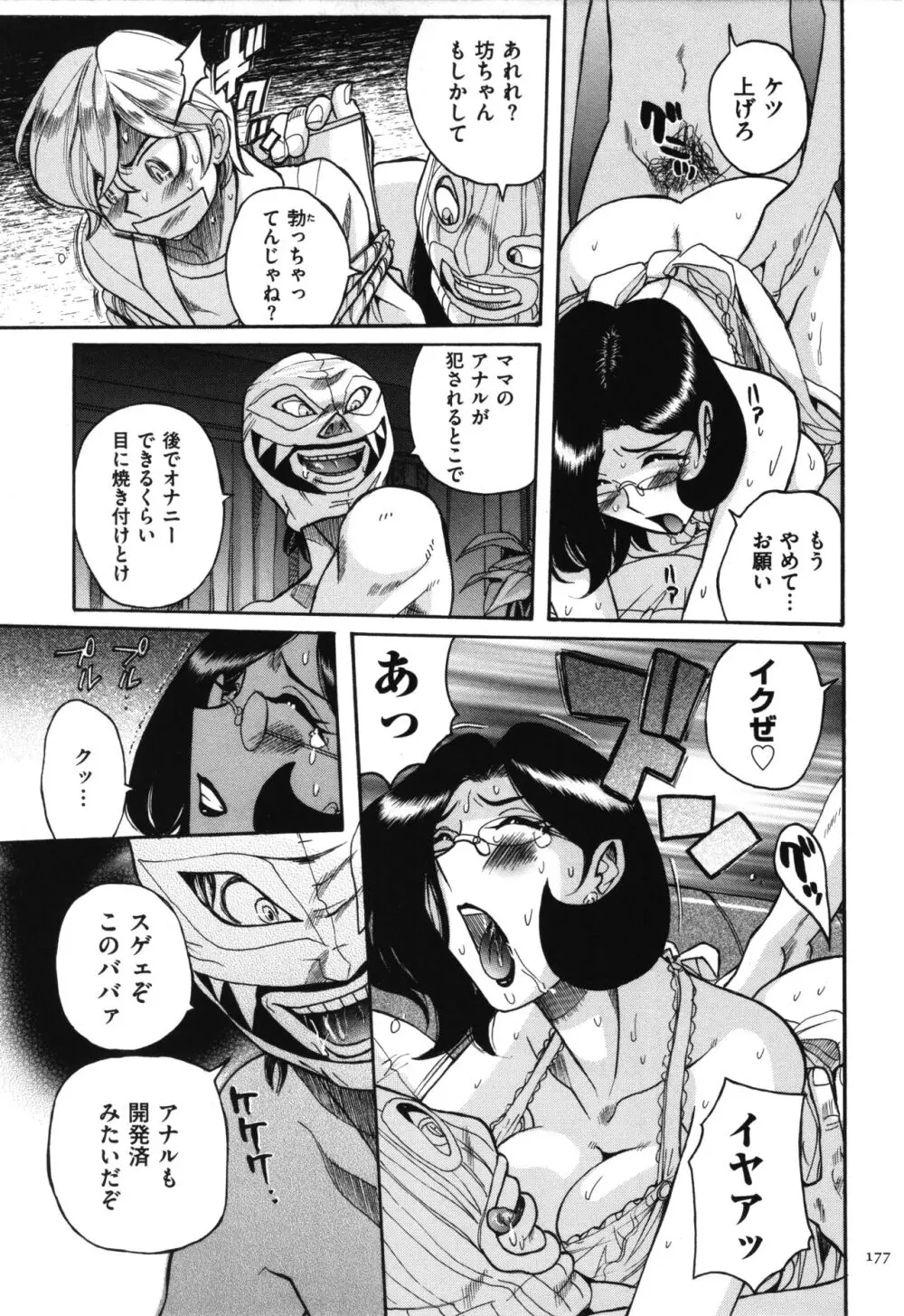 ニンフォママン 母子相姦 ママの子宮は僕のモノ Page.178