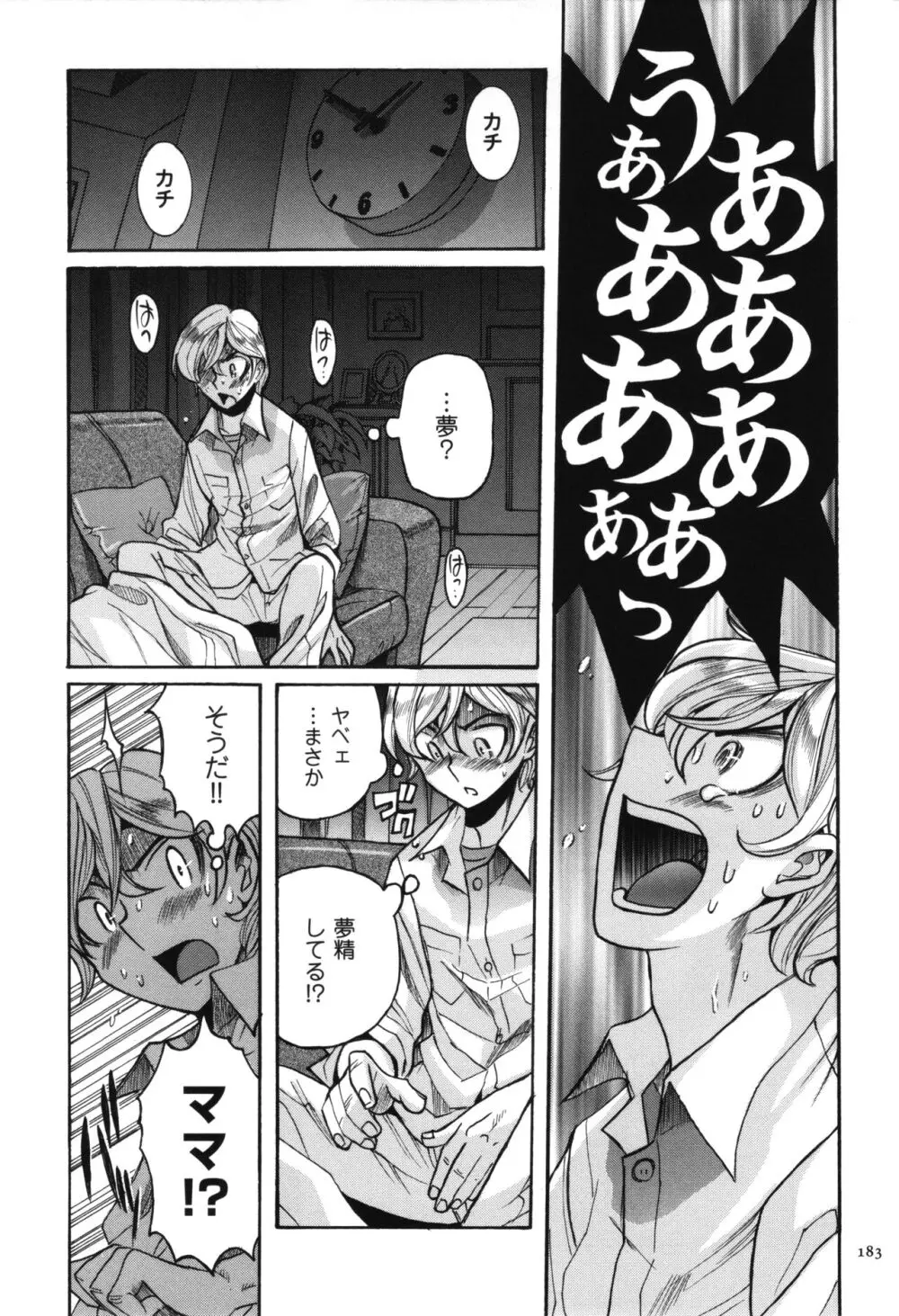 ニンフォママン 母子相姦 ママの子宮は僕のモノ Page.184