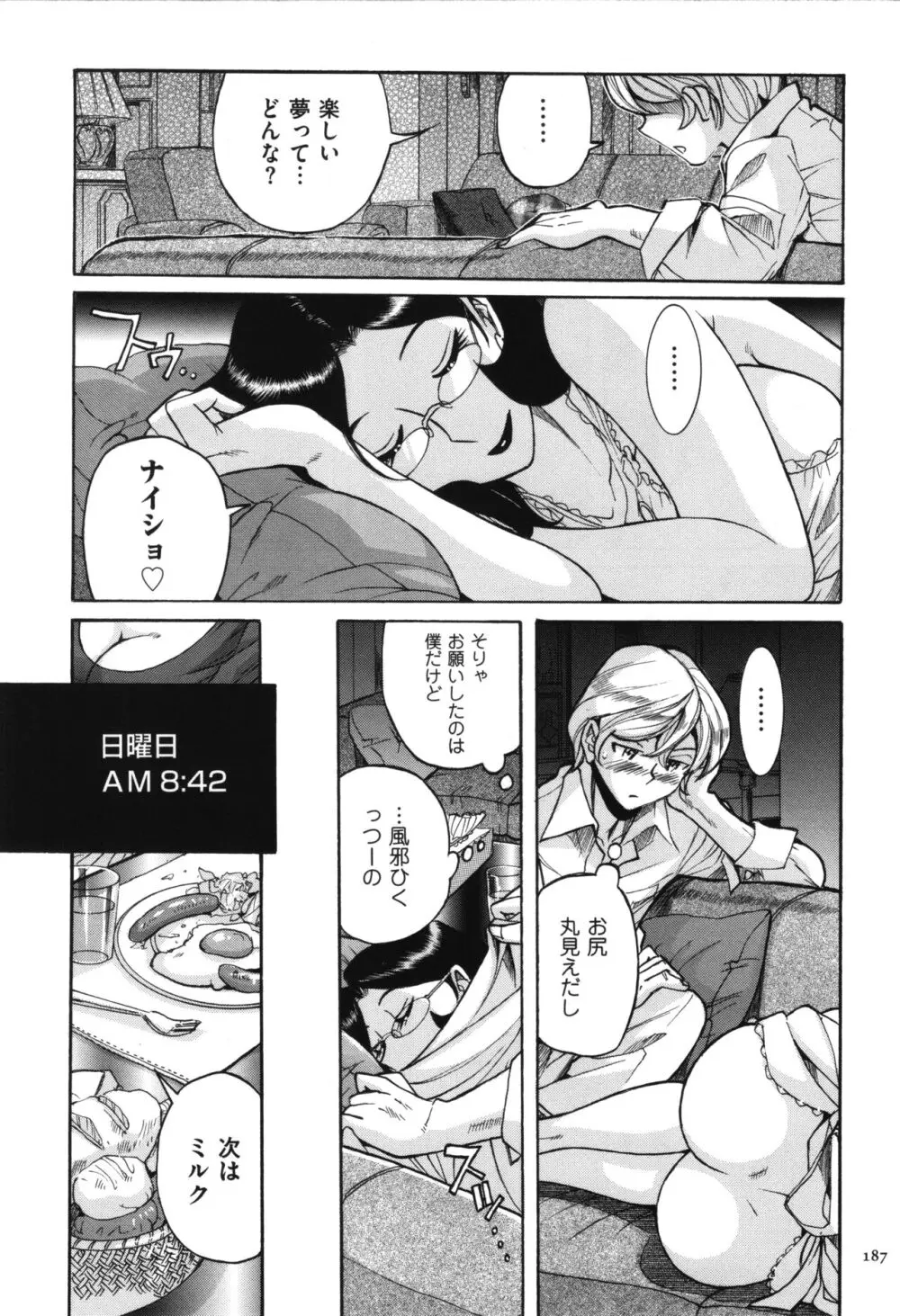 ニンフォママン 母子相姦 ママの子宮は僕のモノ Page.188