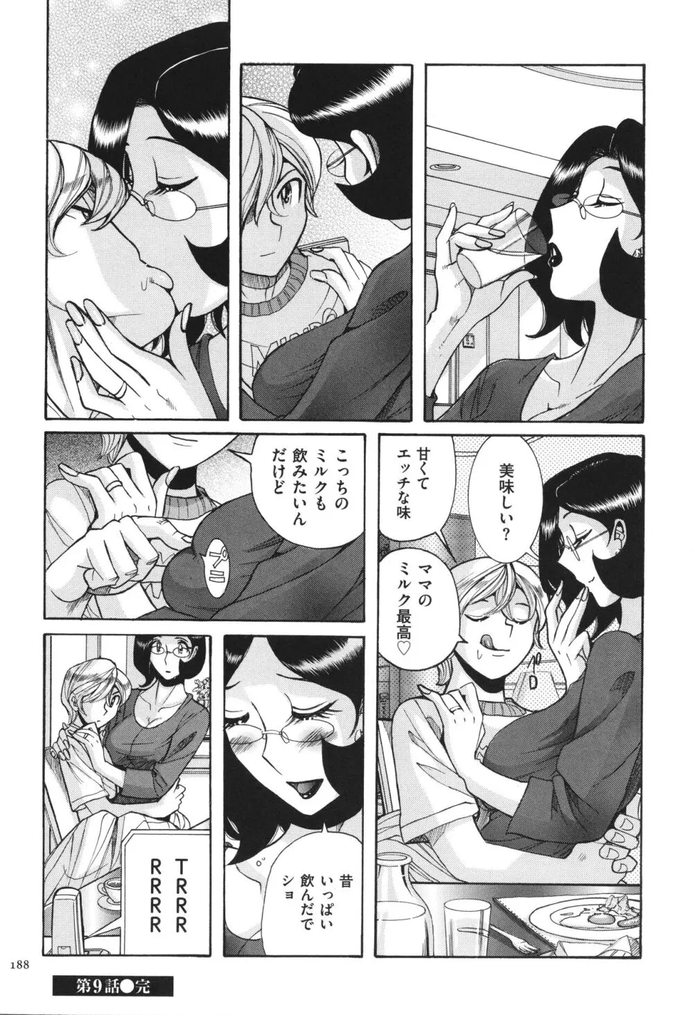 ニンフォママン 母子相姦 ママの子宮は僕のモノ Page.189