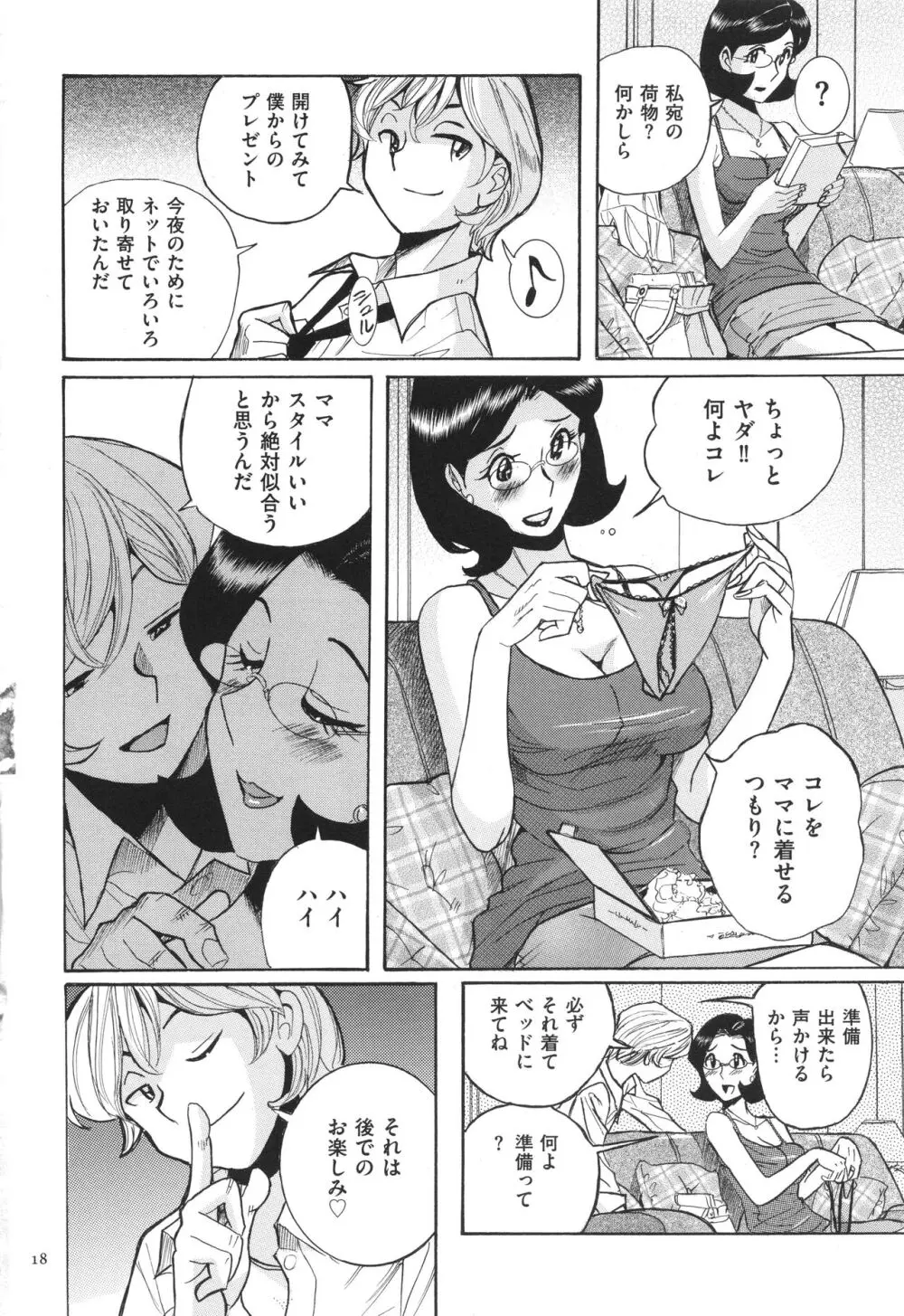 ニンフォママン 母子相姦 ママの子宮は僕のモノ Page.19