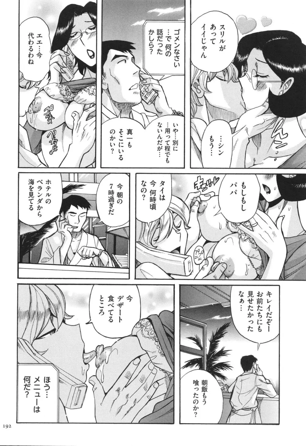 ニンフォママン 母子相姦 ママの子宮は僕のモノ Page.193