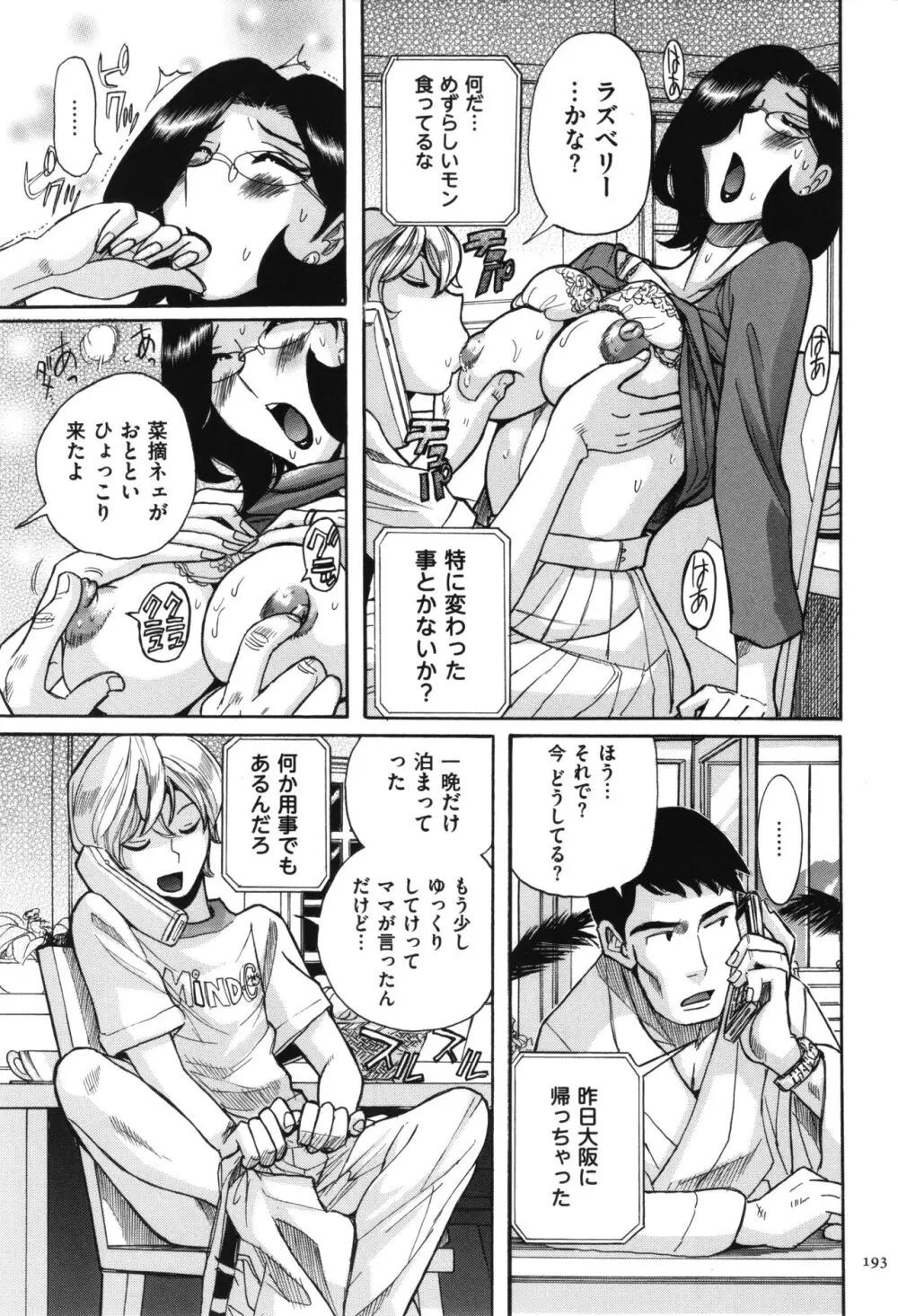 ニンフォママン 母子相姦 ママの子宮は僕のモノ Page.194