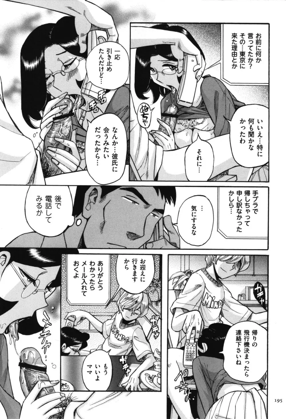 ニンフォママン 母子相姦 ママの子宮は僕のモノ Page.196