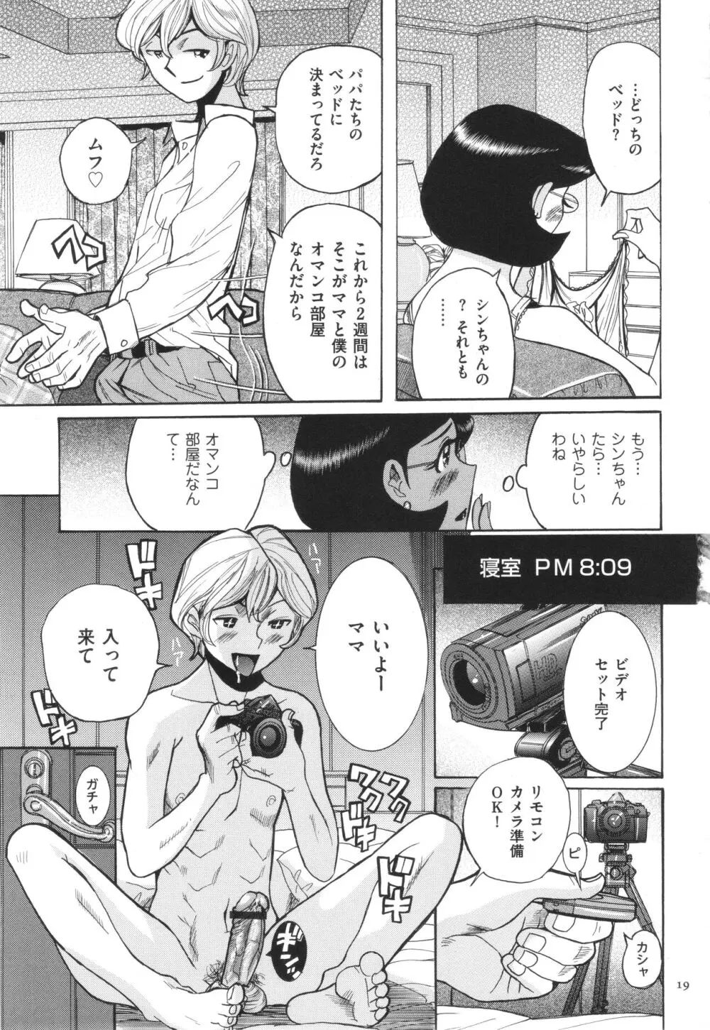 ニンフォママン 母子相姦 ママの子宮は僕のモノ Page.20