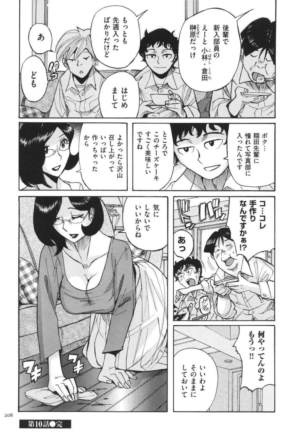 ニンフォママン 母子相姦 ママの子宮は僕のモノ Page.209