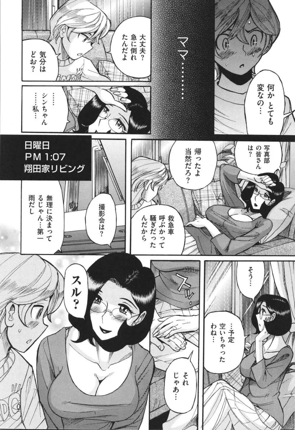 ニンフォママン 母子相姦 ママの子宮は僕のモノ Page.235