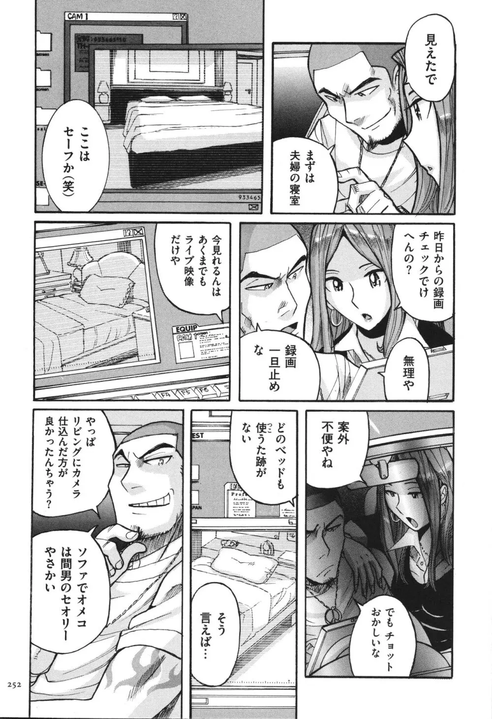 ニンフォママン 母子相姦 ママの子宮は僕のモノ Page.253