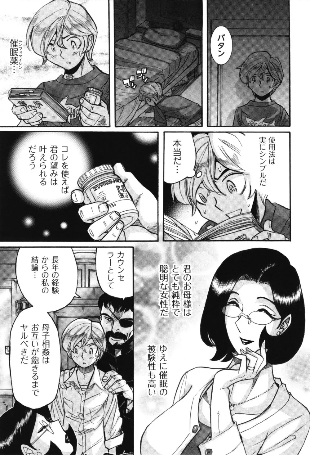 ニンフォママン 母子相姦 ママの子宮は僕のモノ Page.258