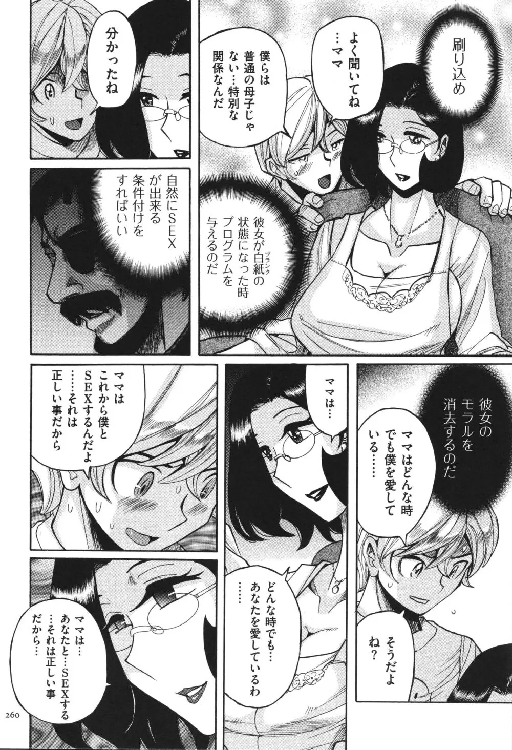 ニンフォママン 母子相姦 ママの子宮は僕のモノ Page.261