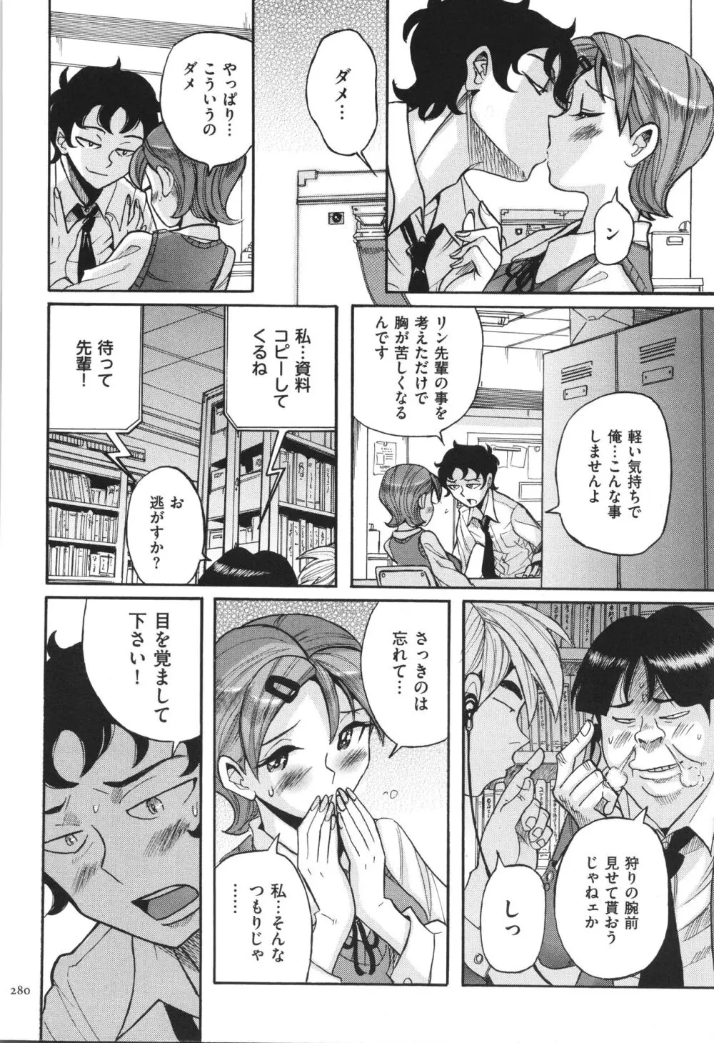 ニンフォママン 母子相姦 ママの子宮は僕のモノ Page.281