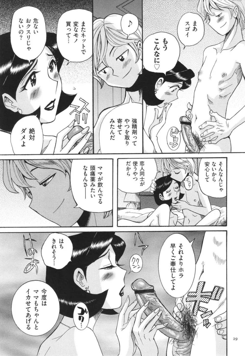 ニンフォママン 母子相姦 ママの子宮は僕のモノ Page.30