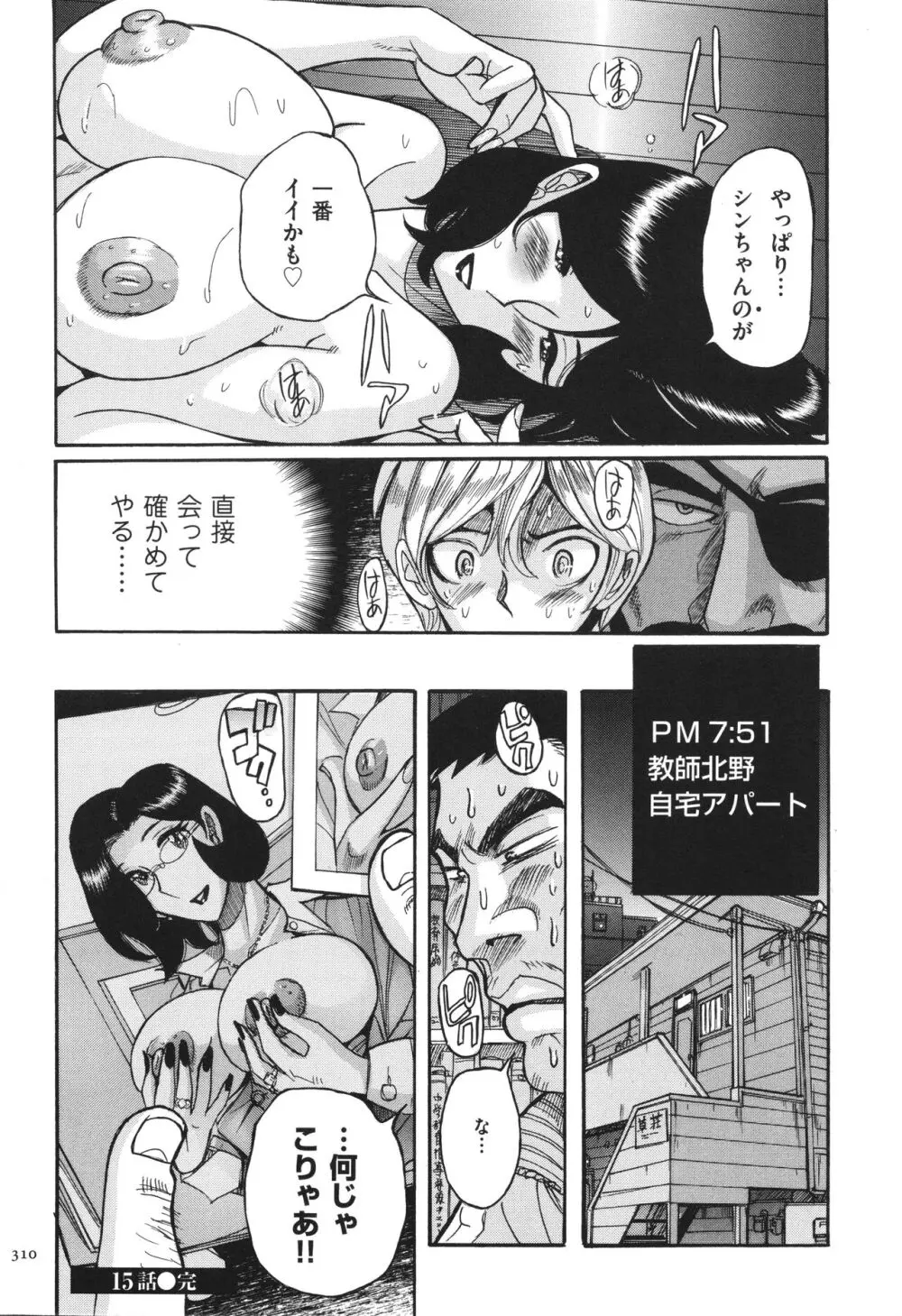 ニンフォママン 母子相姦 ママの子宮は僕のモノ Page.311