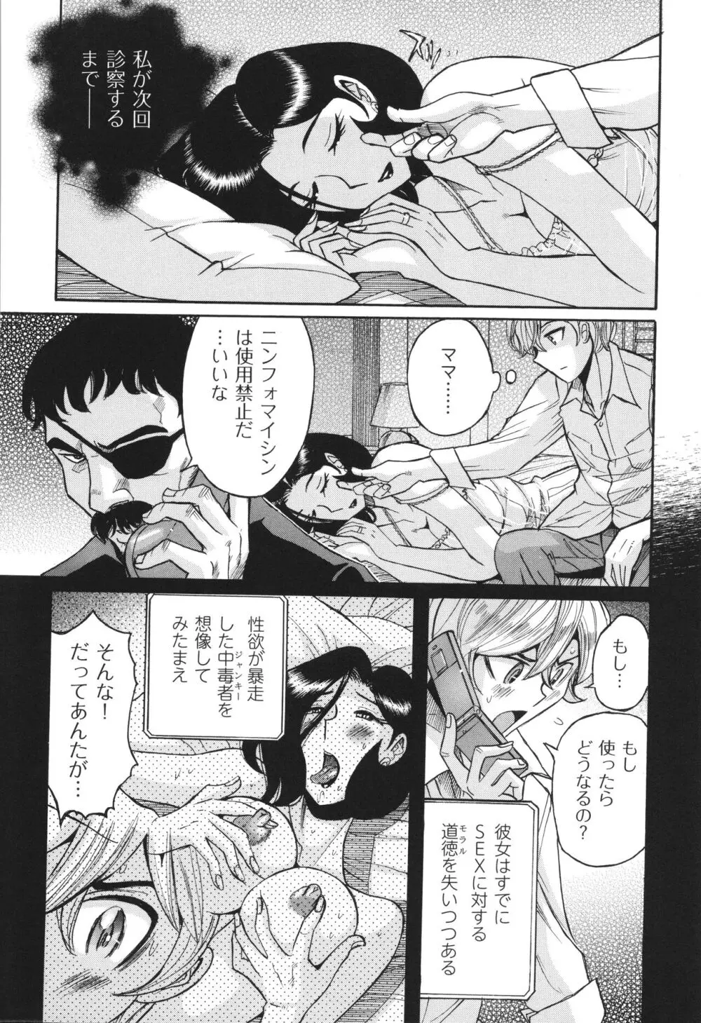 ニンフォママン 母子相姦 ママの子宮は僕のモノ Page.335