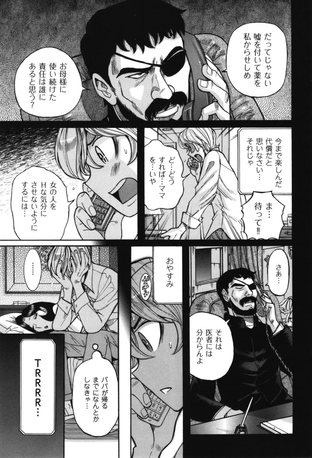 ニンフォママン 母子相姦 ママの子宮は僕のモノ Page.336