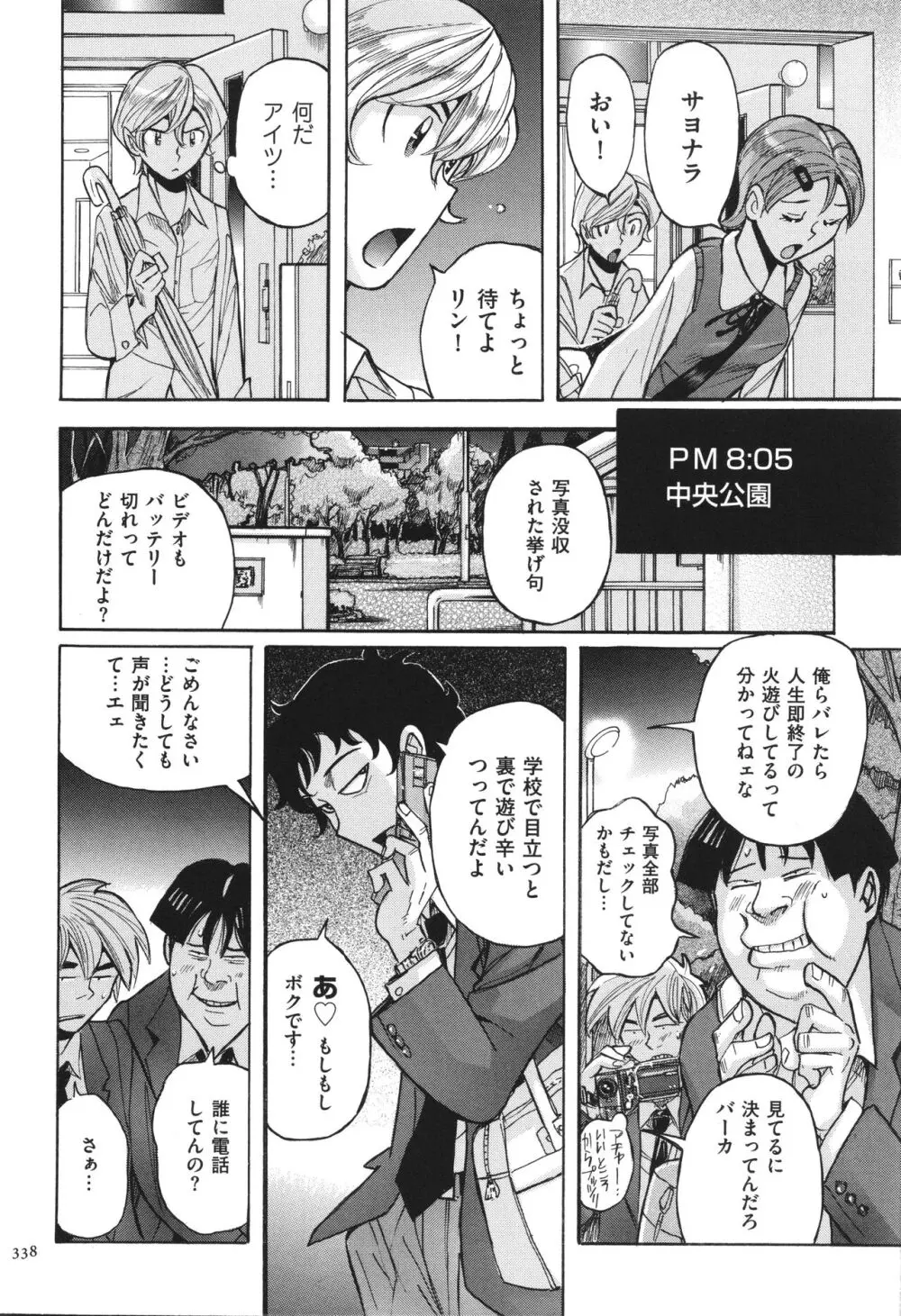 ニンフォママン 母子相姦 ママの子宮は僕のモノ Page.339