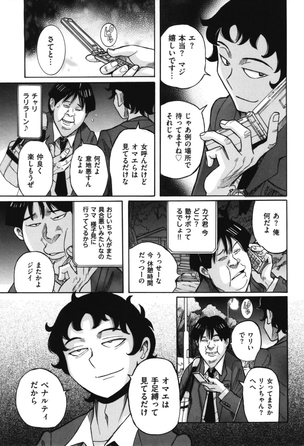 ニンフォママン 母子相姦 ママの子宮は僕のモノ Page.340