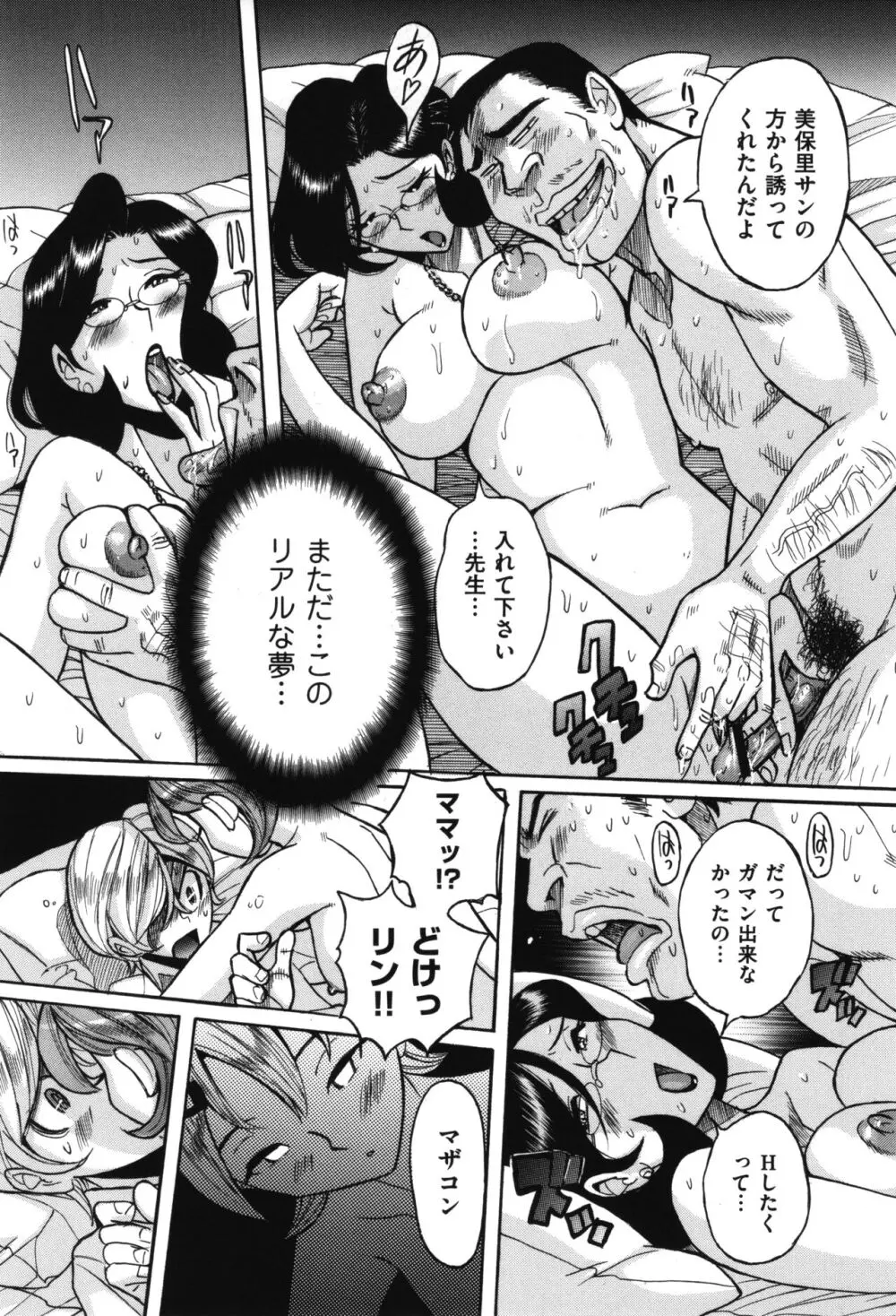 ニンフォママン 母子相姦 ママの子宮は僕のモノ Page.356