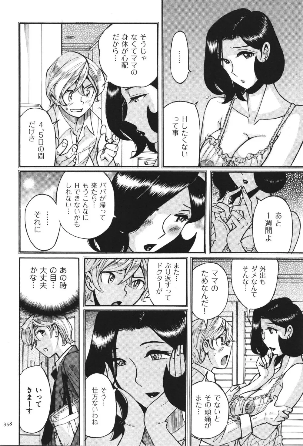 ニンフォママン 母子相姦 ママの子宮は僕のモノ Page.359