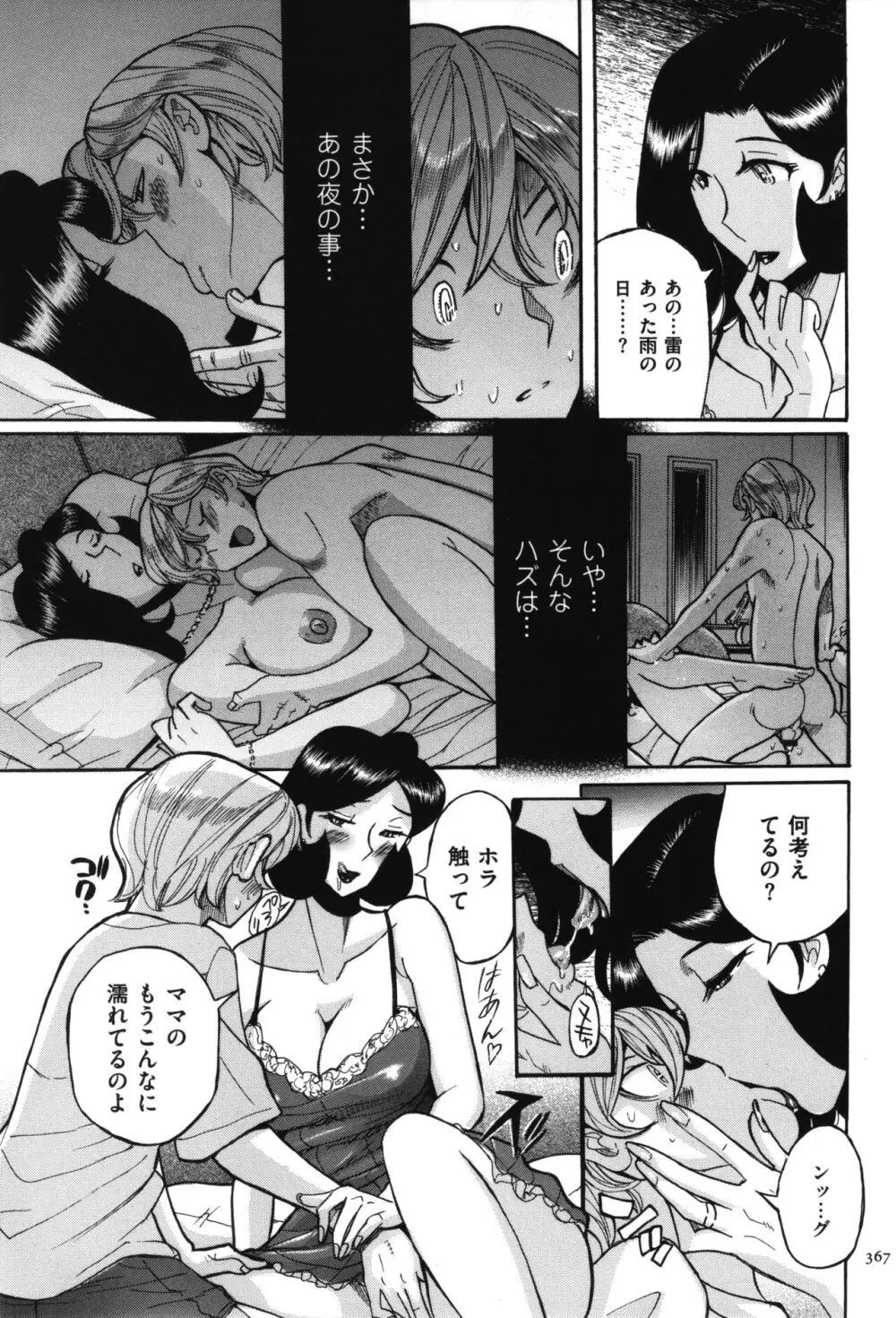 ニンフォママン 母子相姦 ママの子宮は僕のモノ Page.368