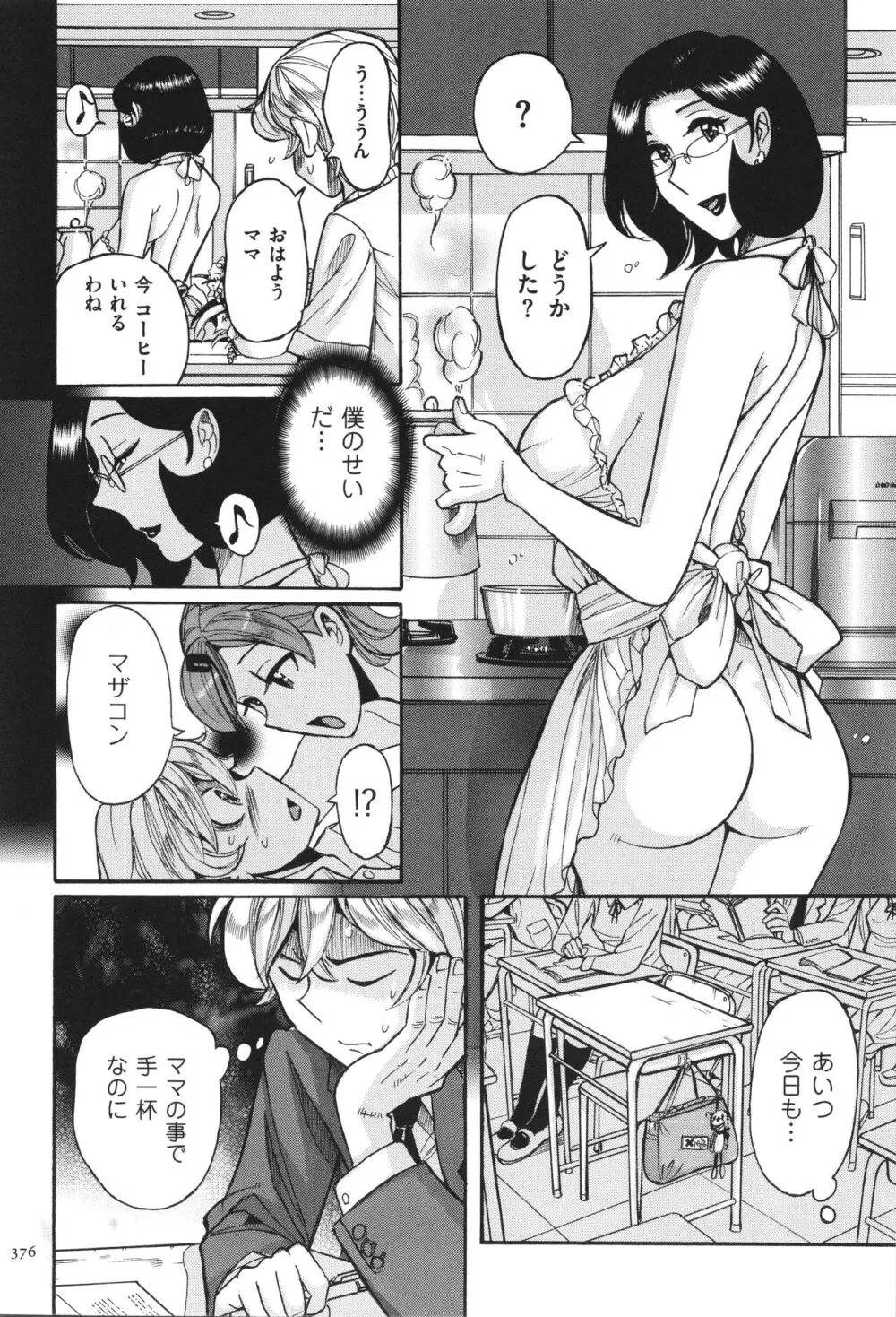 ニンフォママン 母子相姦 ママの子宮は僕のモノ Page.377