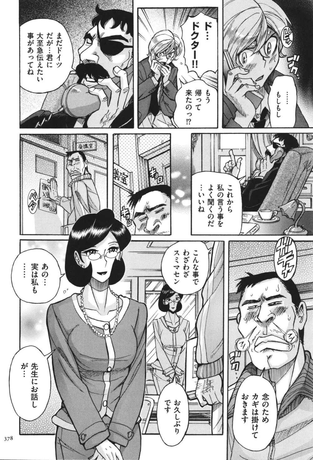 ニンフォママン 母子相姦 ママの子宮は僕のモノ Page.379