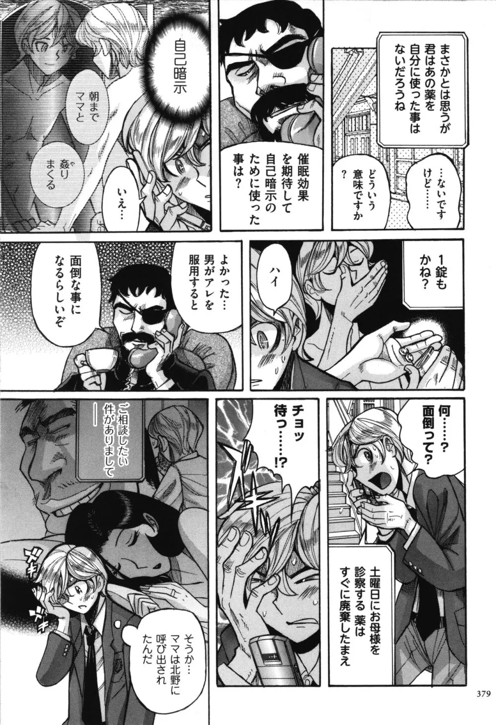 ニンフォママン 母子相姦 ママの子宮は僕のモノ Page.380