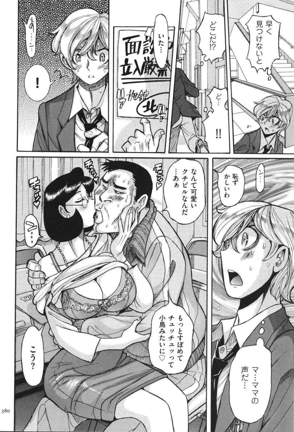 ニンフォママン 母子相姦 ママの子宮は僕のモノ Page.381