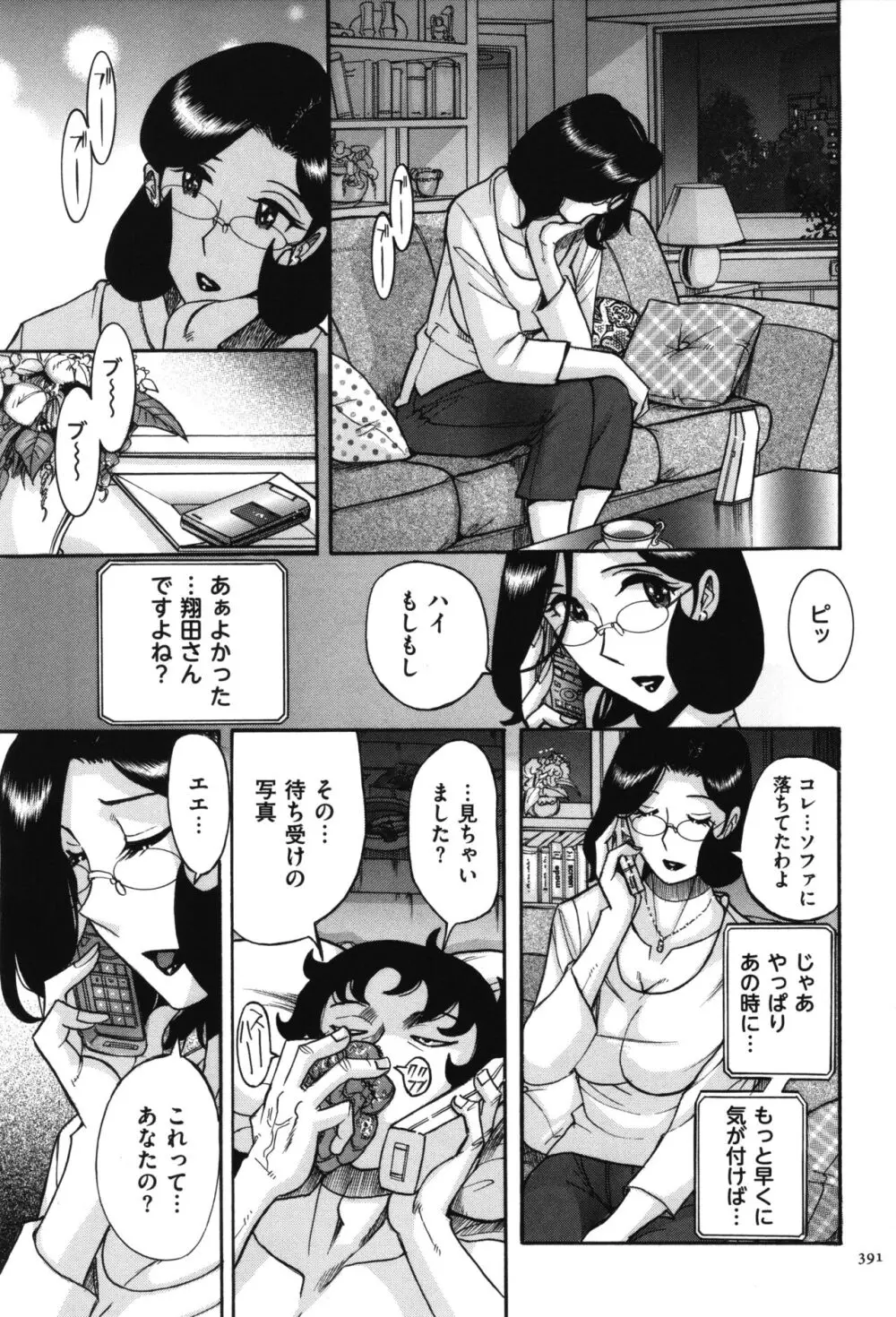 ニンフォママン 母子相姦 ママの子宮は僕のモノ Page.392