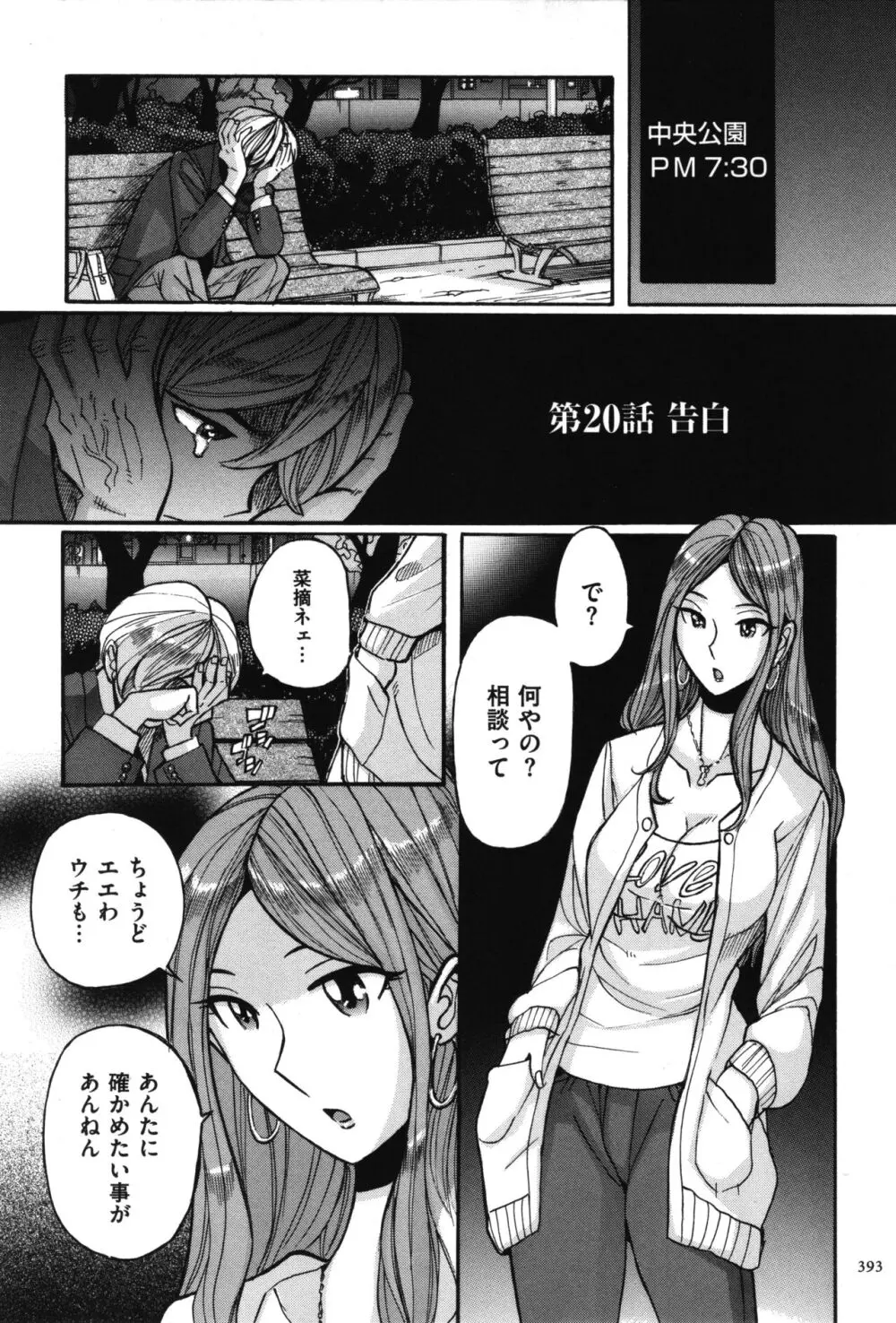 ニンフォママン 母子相姦 ママの子宮は僕のモノ Page.394