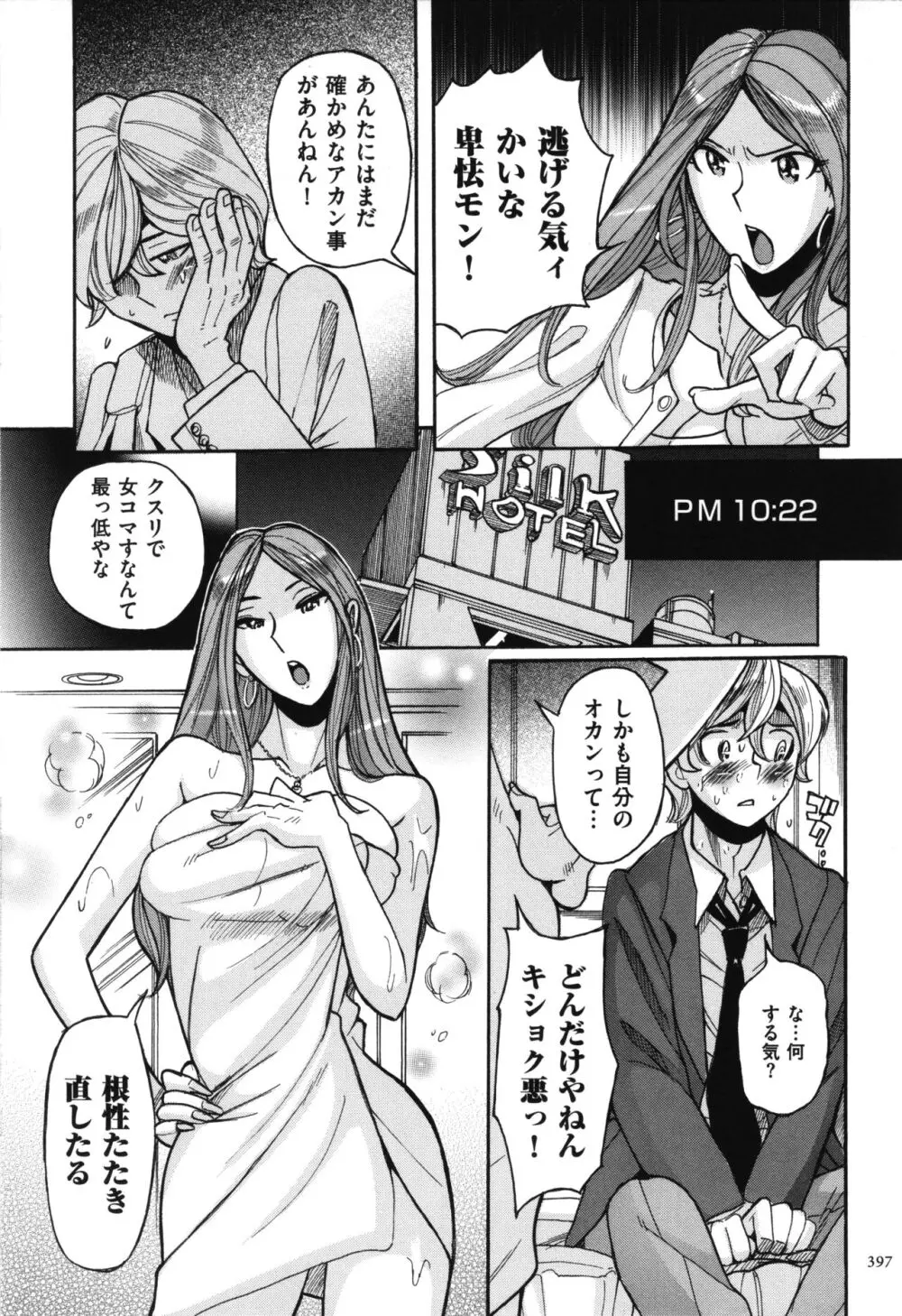 ニンフォママン 母子相姦 ママの子宮は僕のモノ Page.398