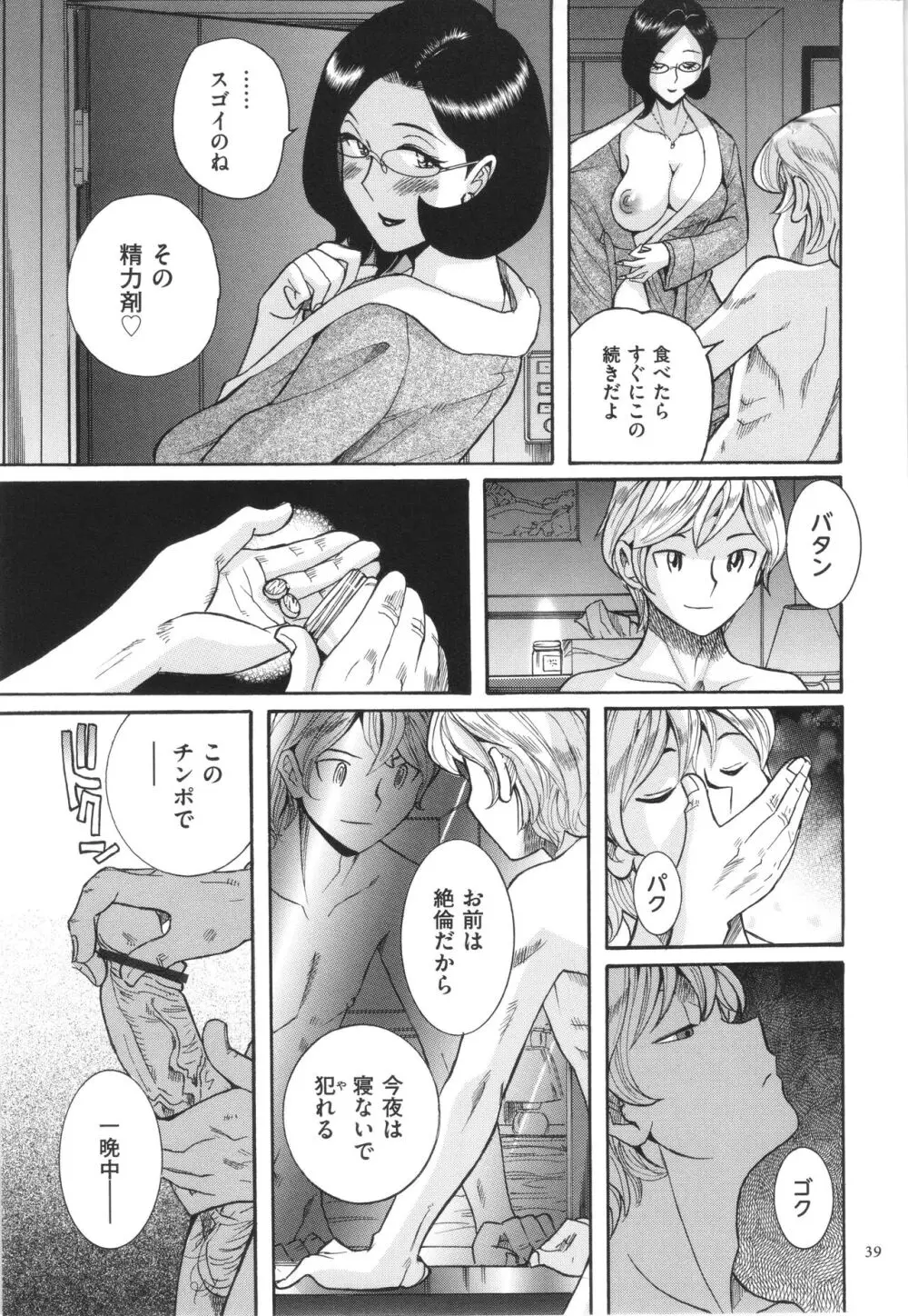 ニンフォママン 母子相姦 ママの子宮は僕のモノ Page.40