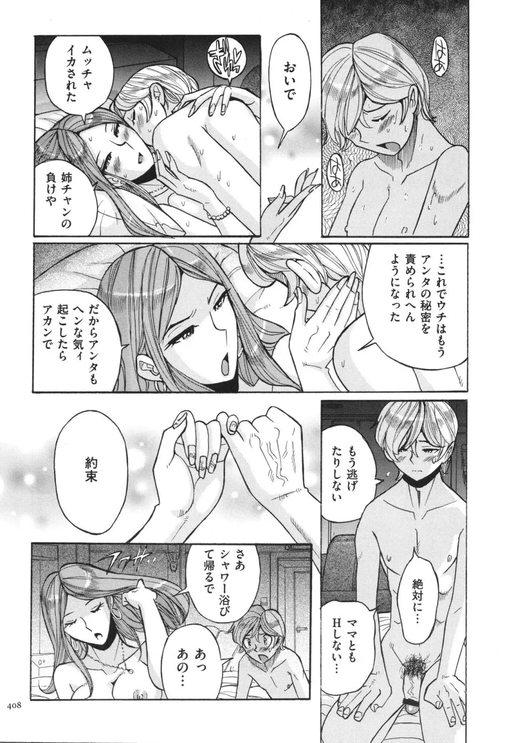 ニンフォママン 母子相姦 ママの子宮は僕のモノ Page.409