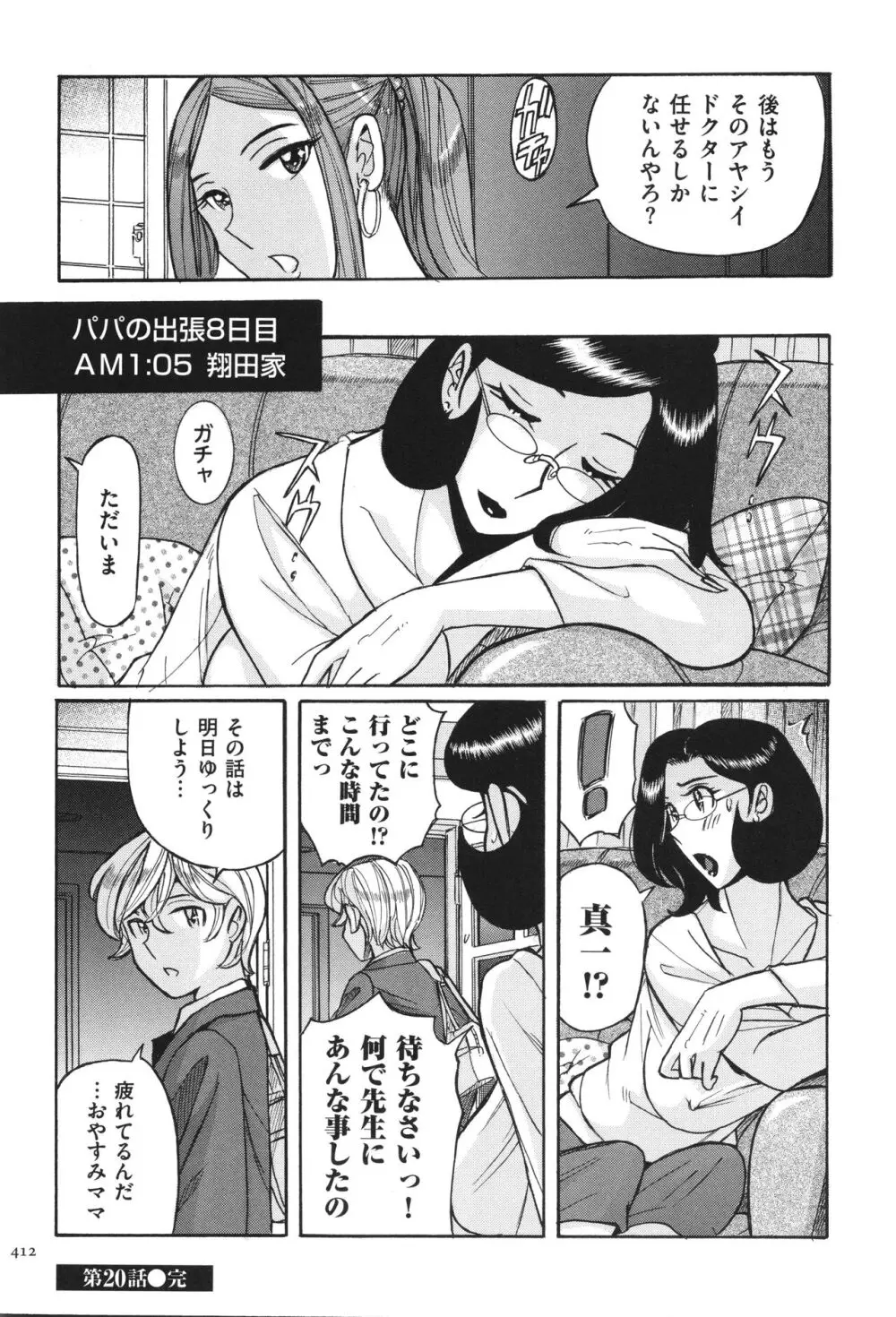 ニンフォママン 母子相姦 ママの子宮は僕のモノ Page.413